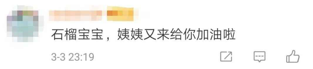 小石榴满月啦！这个“云派对”有点嗨