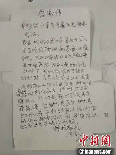 图为，患者用药盒给山东大学齐鲁医院医护人员写的感谢信。山东大学齐鲁医院供图