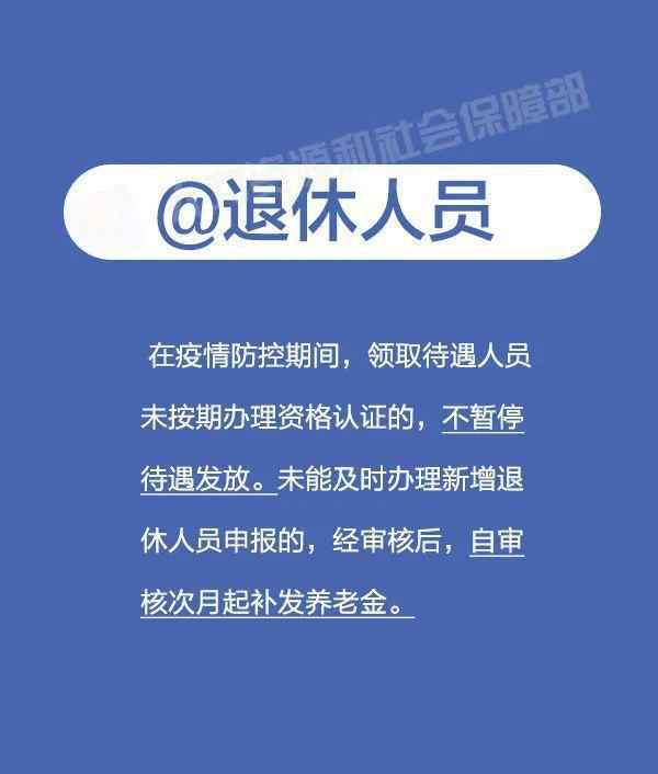  养老金发放、公务员面试 疫情防控期间这些事得知道