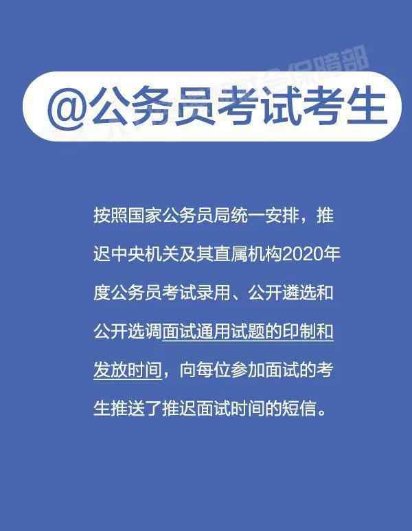  养老金发放、公务员面试 疫情防控期间这些事得知道