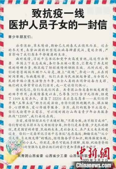 共青团山西省委、省少工委、省青联、省学联共同为一线医护人员子女送上一封公开信。　范丽芳 摄