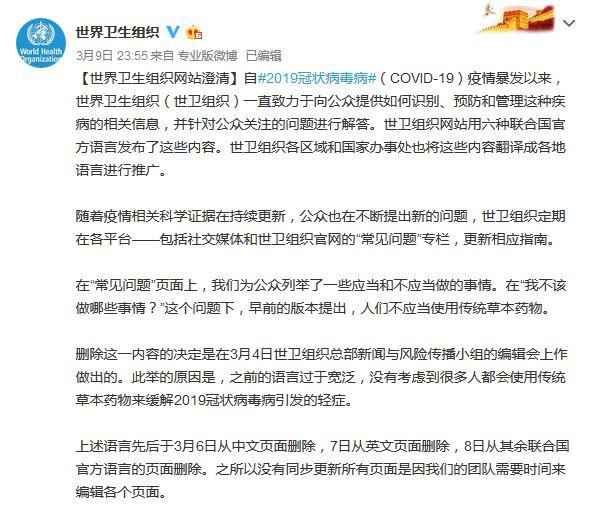 世卫组织更新指南 删除“不应当使用传统草本药物”