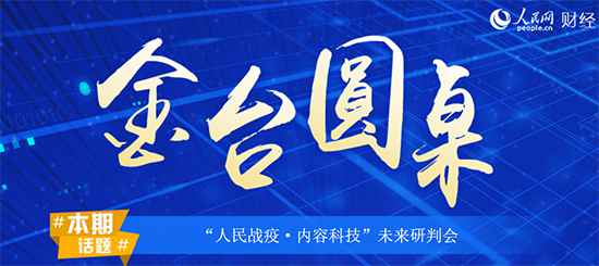 聚集内容新科技助力中国新经济