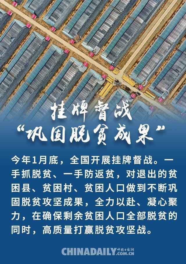  【海报】打赢脱贫攻坚战 “中国信心”满满