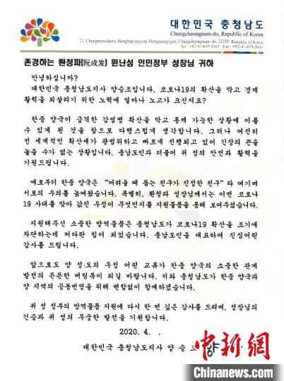 图为韩国忠清南道知事梁承晁致云南省省长阮成发感谢信 云南省对外友好协会供图 摄