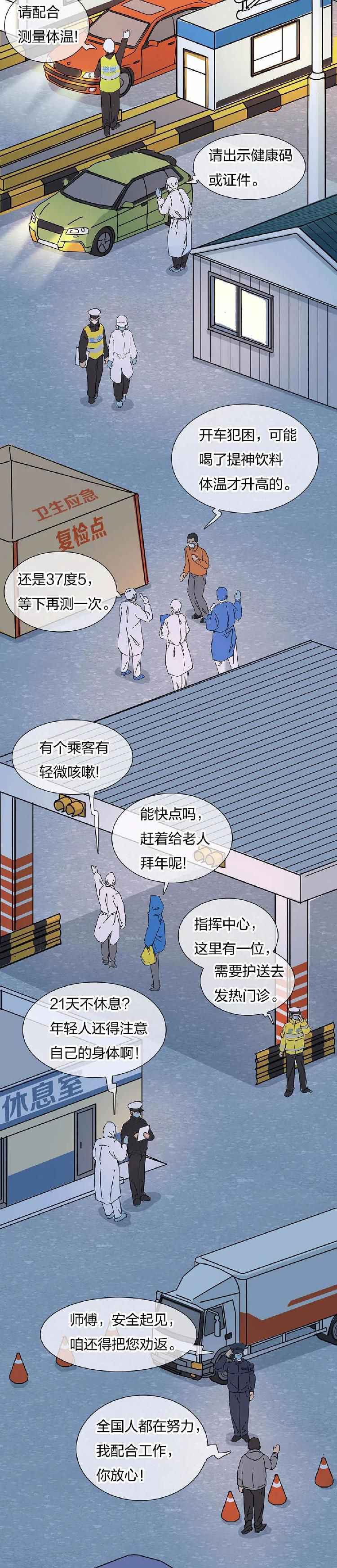  他们的坚守，构筑起2020年通往春天的路