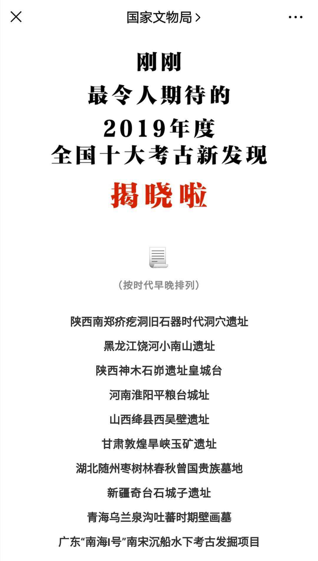  2019年度全国十大考古新发现揭晓 “南海I号”等入选