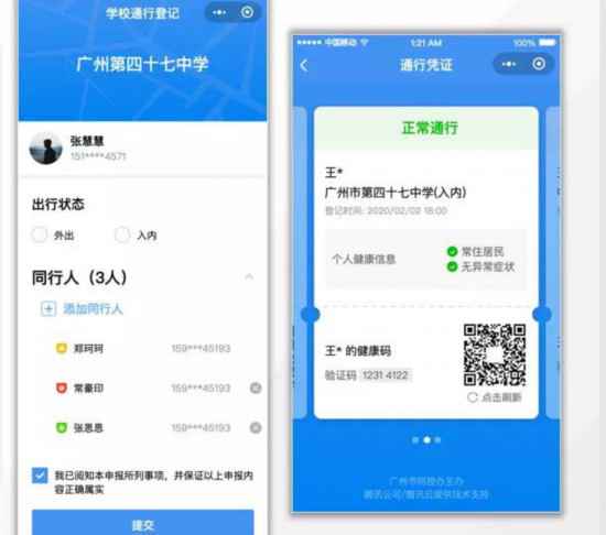 广东第二批550万中学生返校教育部门联合企业微信“复学码”助师生安全复学