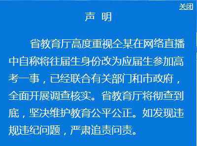  仝卓自曝高考身份造假：究竟用了什么手段？