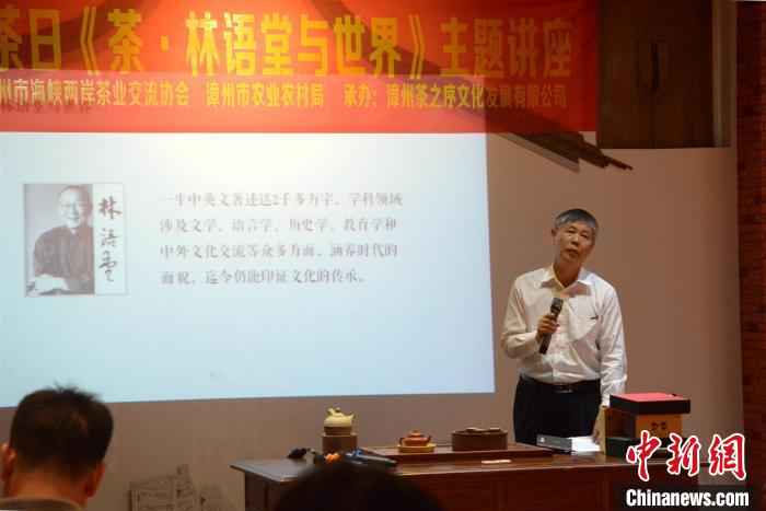 闽南师范大学文学院教授、漳州市林语堂文化研究会副会长陈煜斓做主题演讲。　龚雯 摄