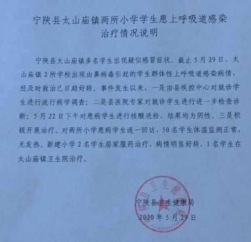  陕西宁陕多名学生不明原因咳嗽发烧？检测结果公布