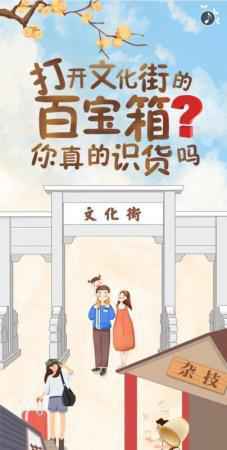 文化和自然遗产日：非遗文化街“云端”等你来鉴宝