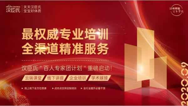 汉臣氏百人专家团计划重磅启动！