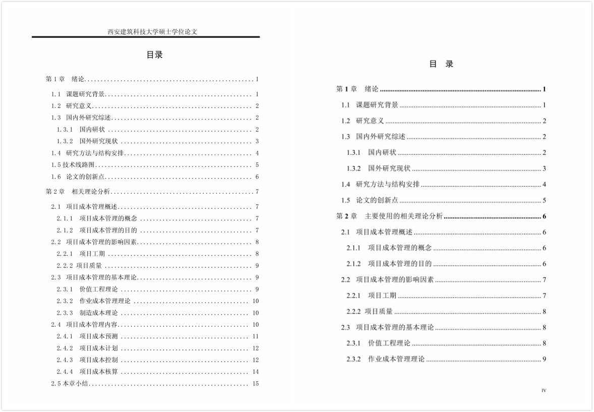 西安建科大、吉大两硕士学位论文高度雷同 两高校回应