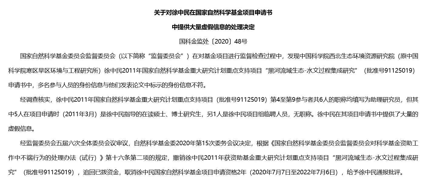  赞美导师师娘论文作者被处理：追回已拨项目资金