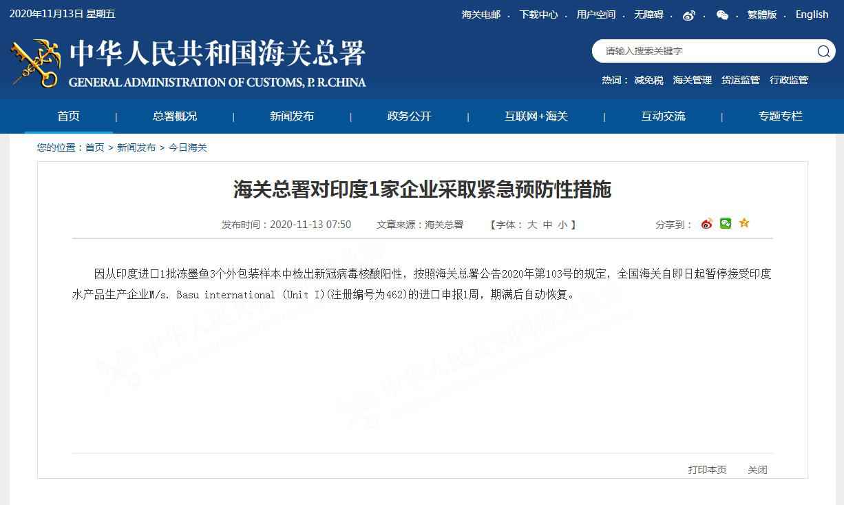 图片来源：海关总署网站截图