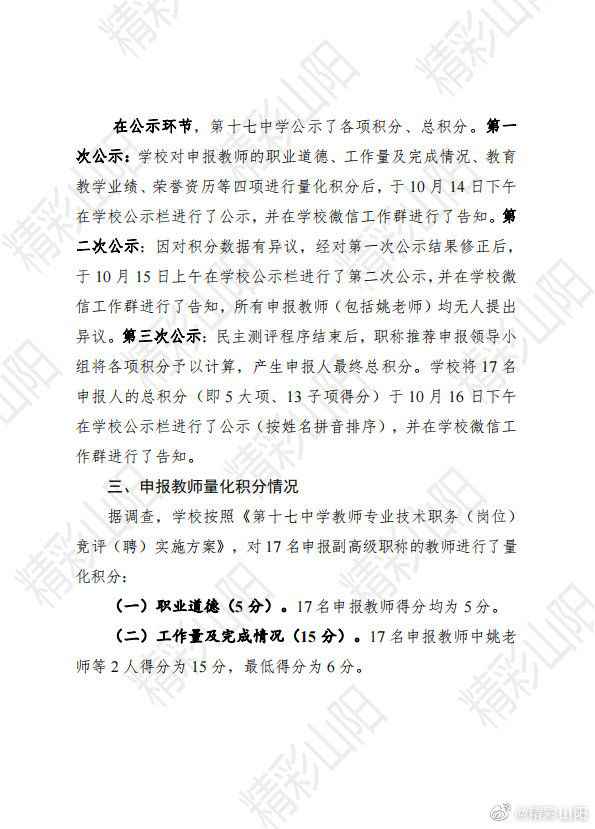  焦作山阳回应“教师举报学校职称评定不公”：未发现违规