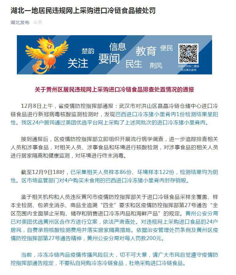 “湖北发布”微信公众号截图