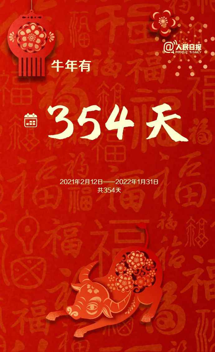  牛年只有354天！关于牛年，还有哪些知识点？