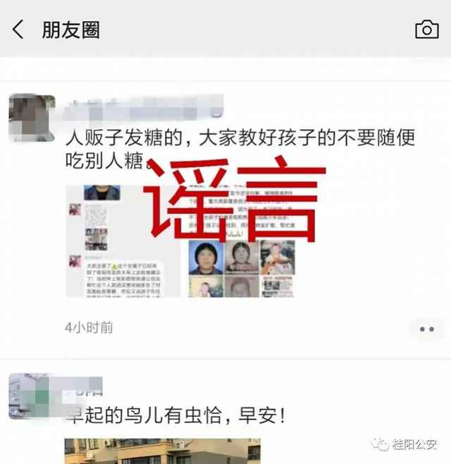 湖南桂阳警方辟谣人贩子“梅姨”在当地出现！提醒勿盲目信谣传谣