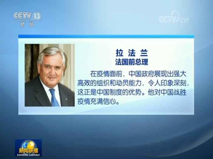 国际社会：中国高效抗疫凸显中国制度优势