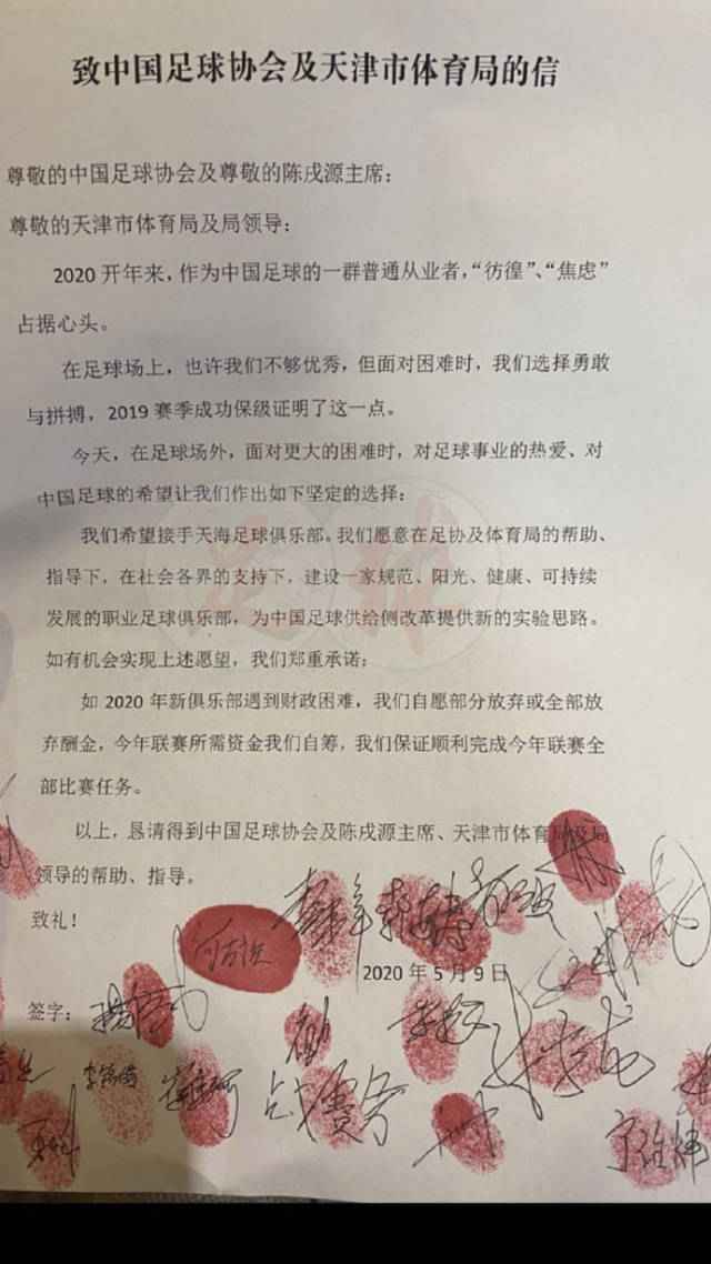 天海教练组球员请愿：自行接手俱乐部，自筹资金放弃酬金