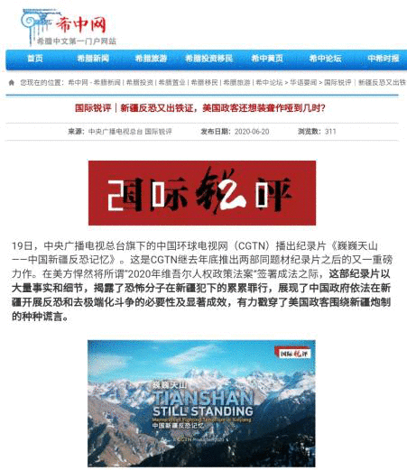 国际媒体继续广泛传播纪录片《巍巍天山——新疆反恐记忆》